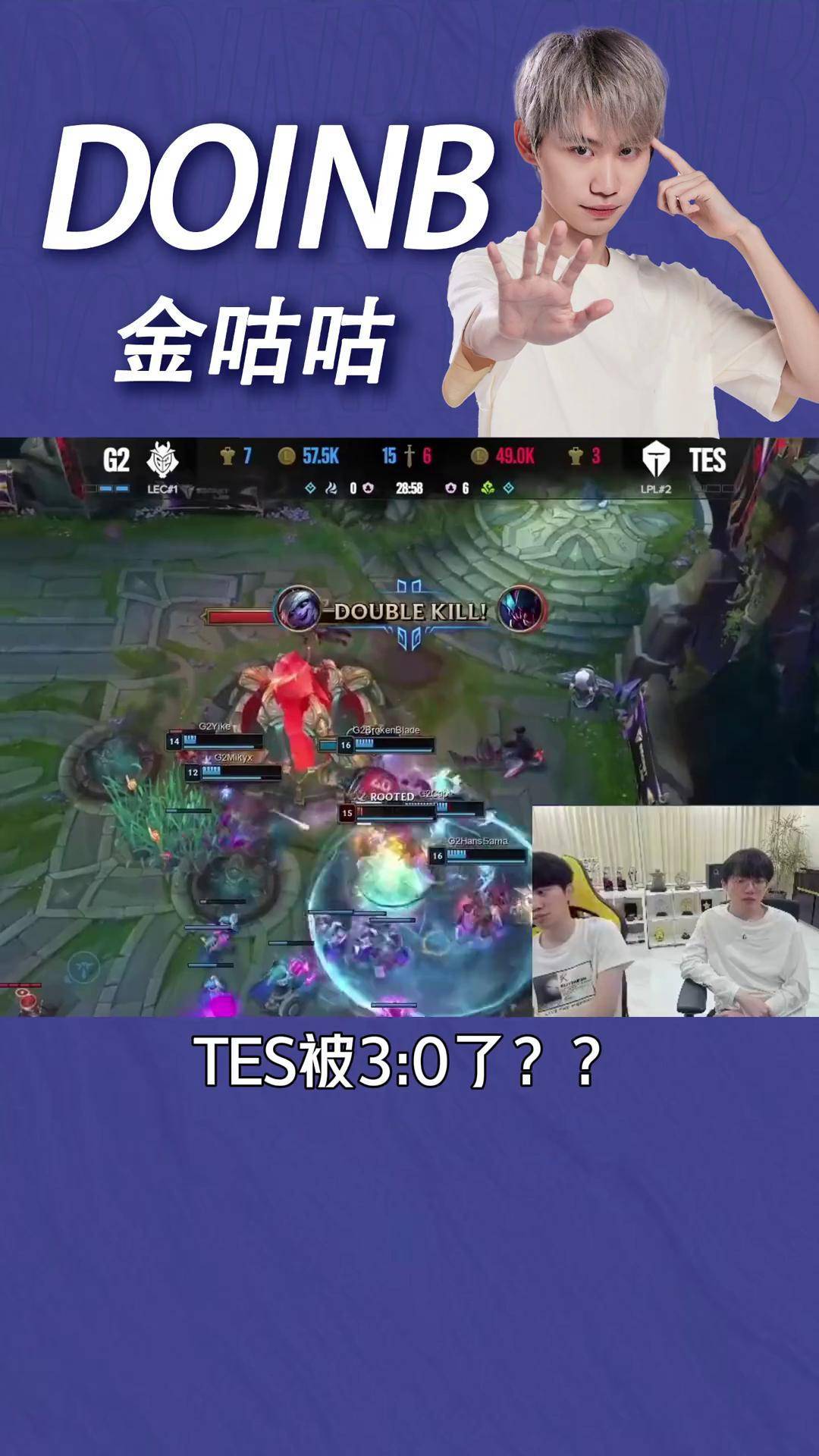 jiuyou-关于Doinb连续二十场比赛得分超过爆冷，TES挑战极限！的信息